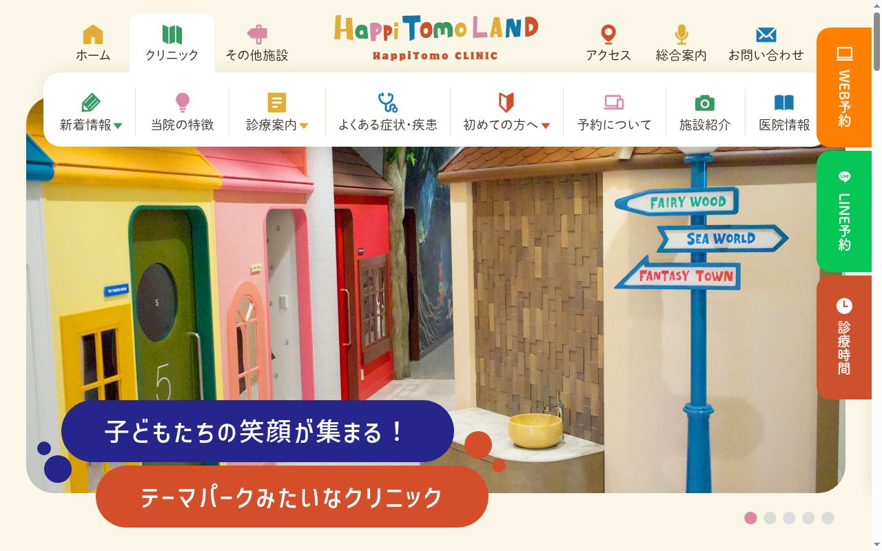 ＨａｐｐｉＴｏｍｏ　ＣＬＩＮＩＣの公式サイトのスクリーンショット