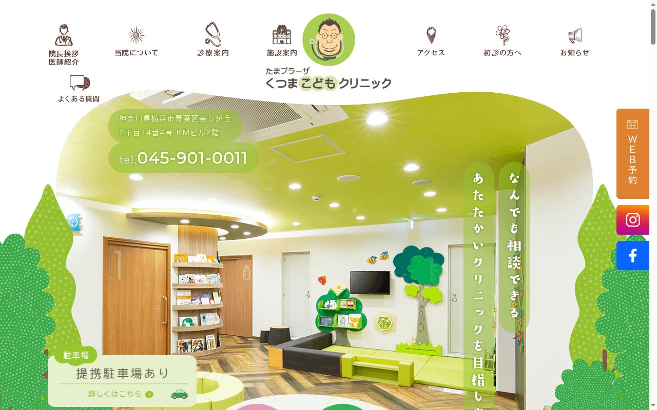 くつまこどもクリニックの公式サイトのスクリーンショット