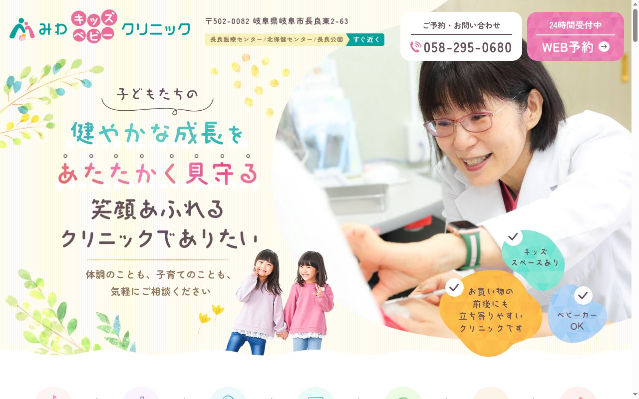 みわキッズベビークリニックの公式サイトのスクリーンショット