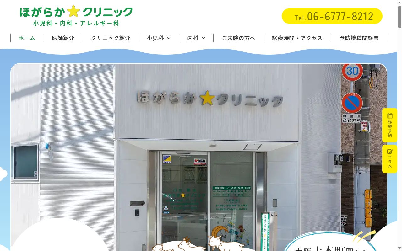 医療法人　山勝会　ほがらかクリニックの公式サイトのスクリーンショット