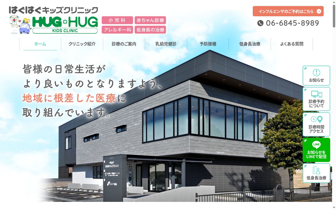 医療法人はぐくみ会　はぐはぐキッズクリニックの公式サイトのスクリーンショット