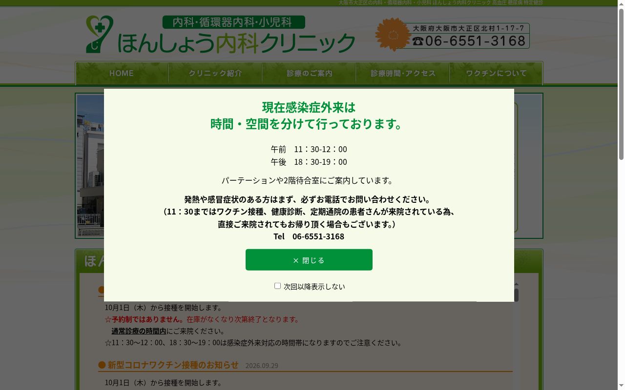 医療法人　謙和会　ほんしょう内科クリニックの公式サイトのスクリーンショット