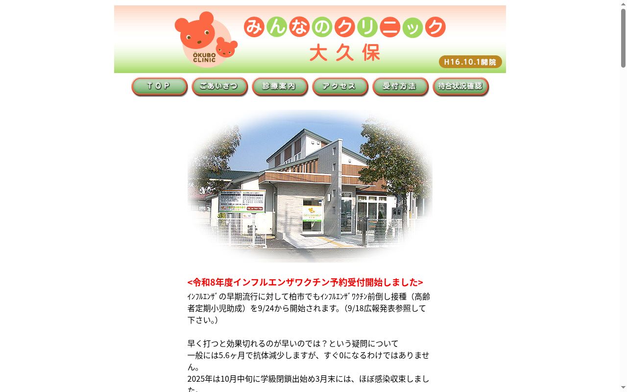 医療法人社団銀のくま みんなのクリニック大久保の公式サイトのスクリーンショット