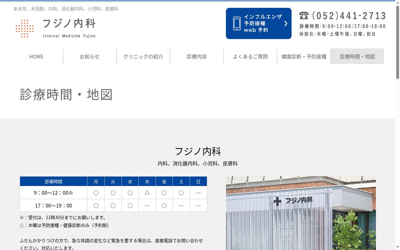 フジノ内科の公式サイトのスクリーンショット