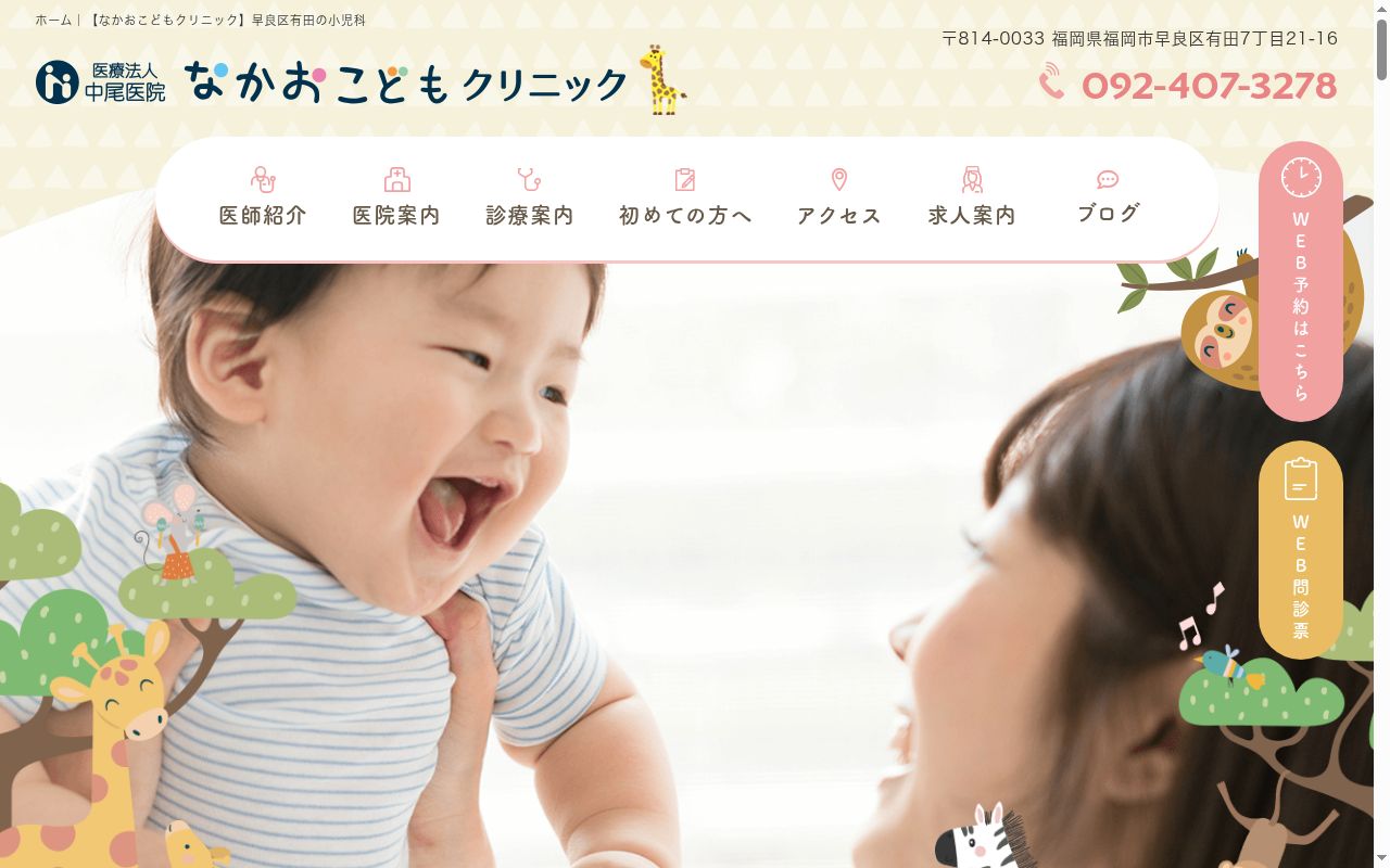 医療法人中尾医院　なかおこどもクリニックの公式サイトのスクリーンショット