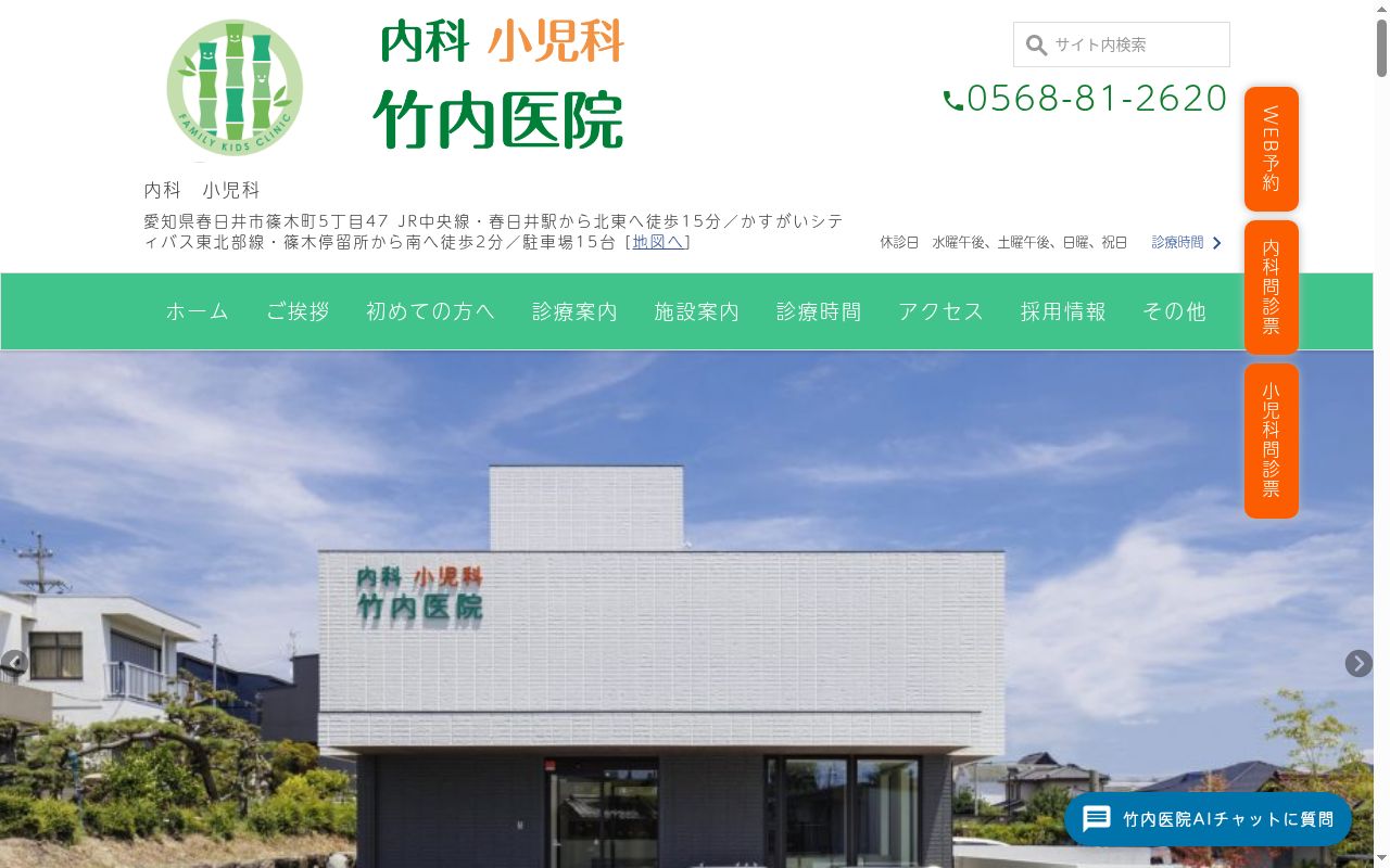 竹内医院の公式サイトのスクリーンショット