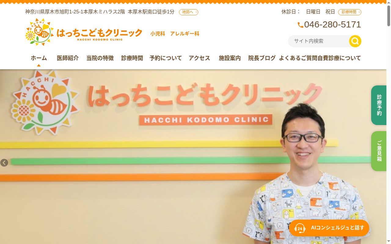 はっちこどもクリニックの公式サイトのスクリーンショット