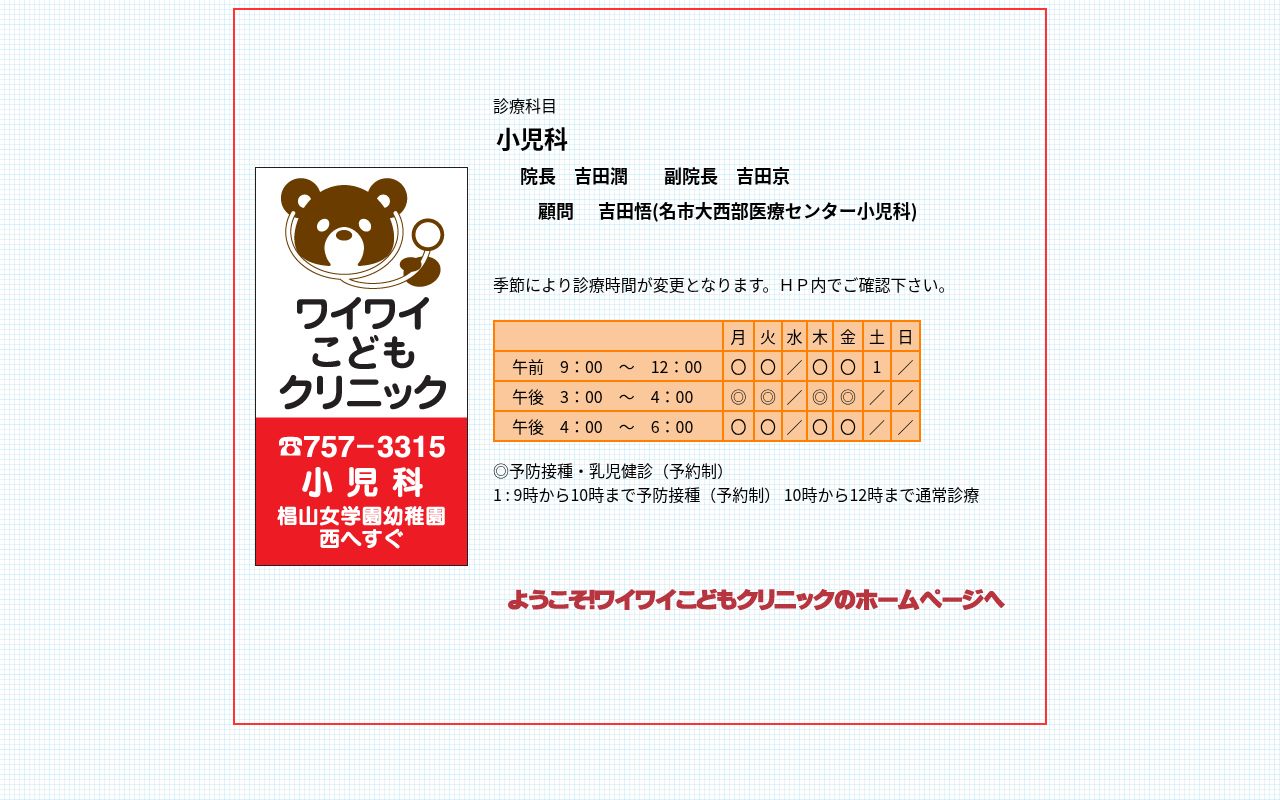ワイワイこどもクリニックの公式サイトのスクリーンショット