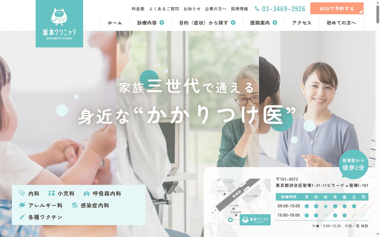 医療法人社団澤池会　坂本クリニックの公式サイトのスクリーンショット