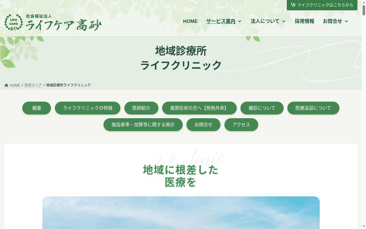ライフクリニックの公式サイトのスクリーンショット