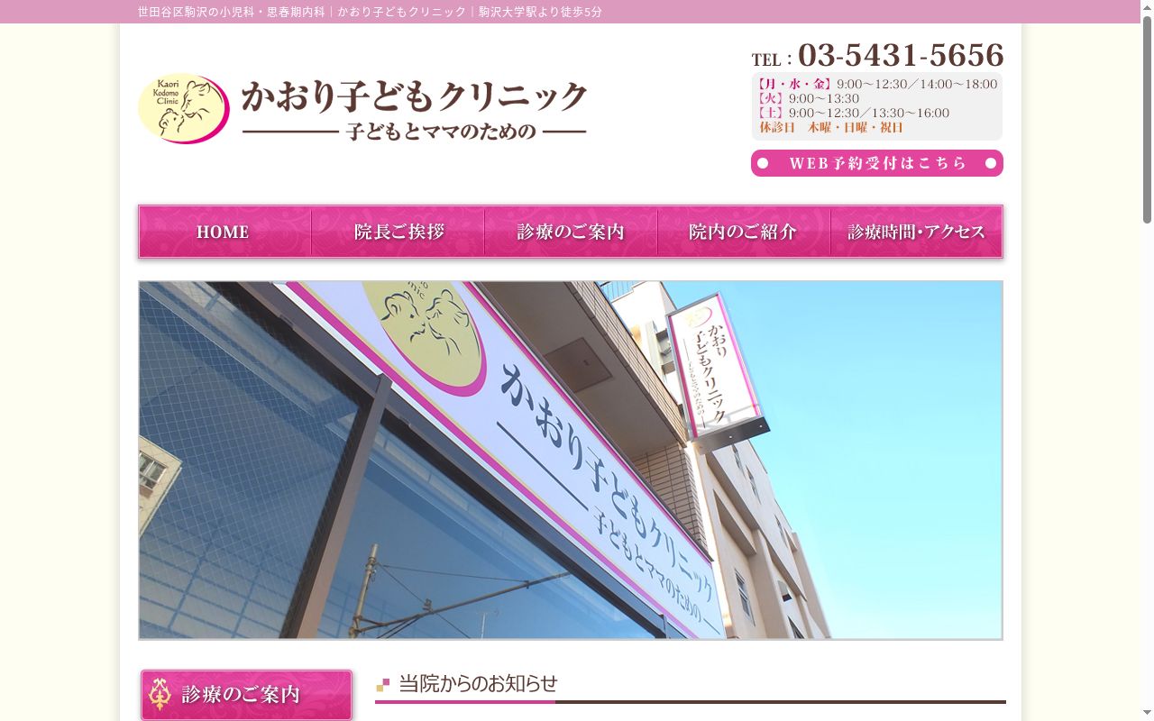 医療法人社団高薫会　かおり子どもクリニックの公式サイトのスクリーンショット
