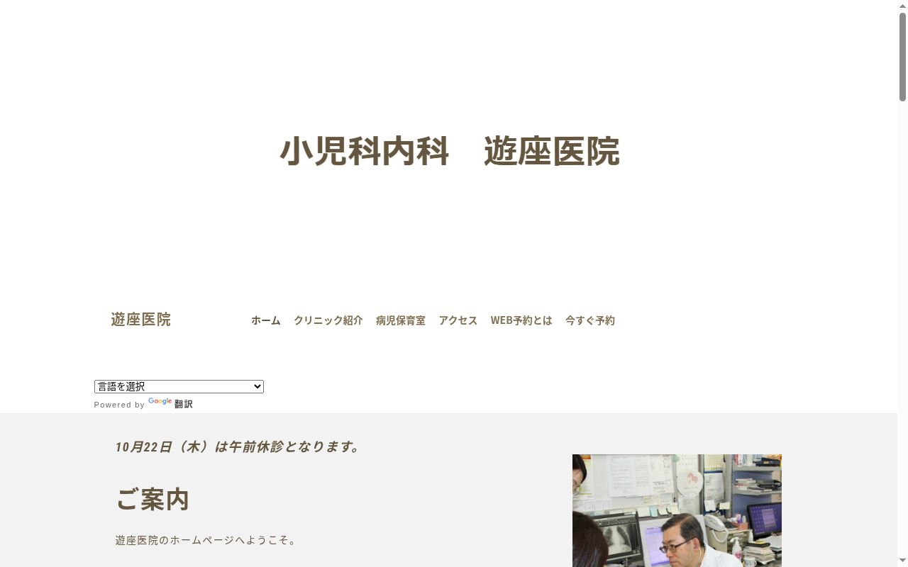 遊座医院の公式サイトのスクリーンショット