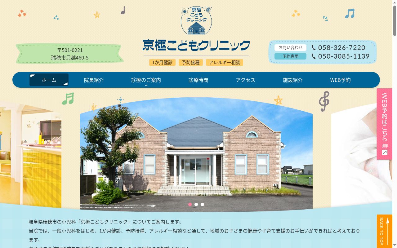 京極こどもクリニックの公式サイトのスクリーンショット