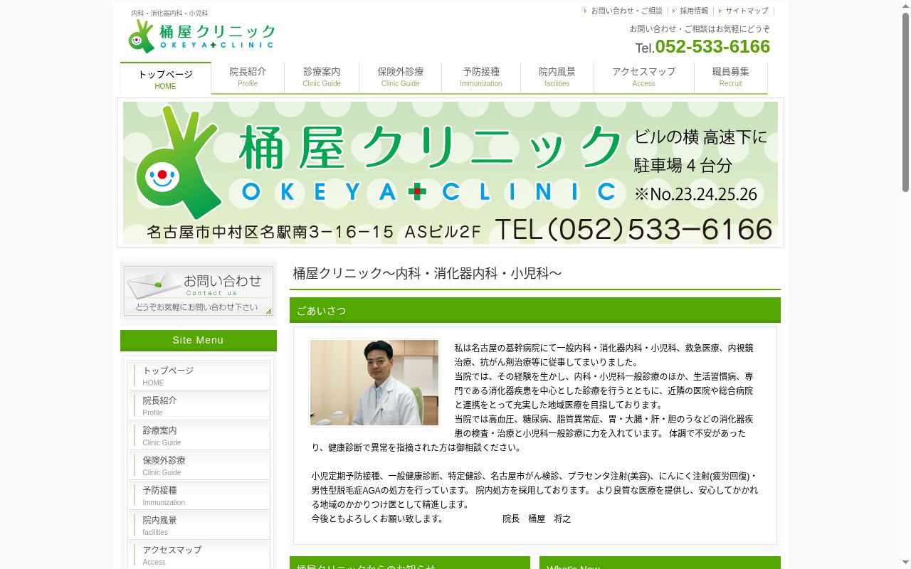 桶屋クリニックの公式サイトのスクリーンショット