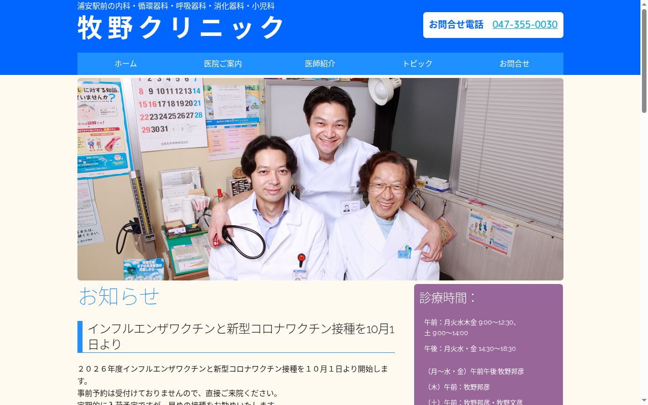 医療法人社団恵仁会牧野クリニックの公式サイトのスクリーンショット