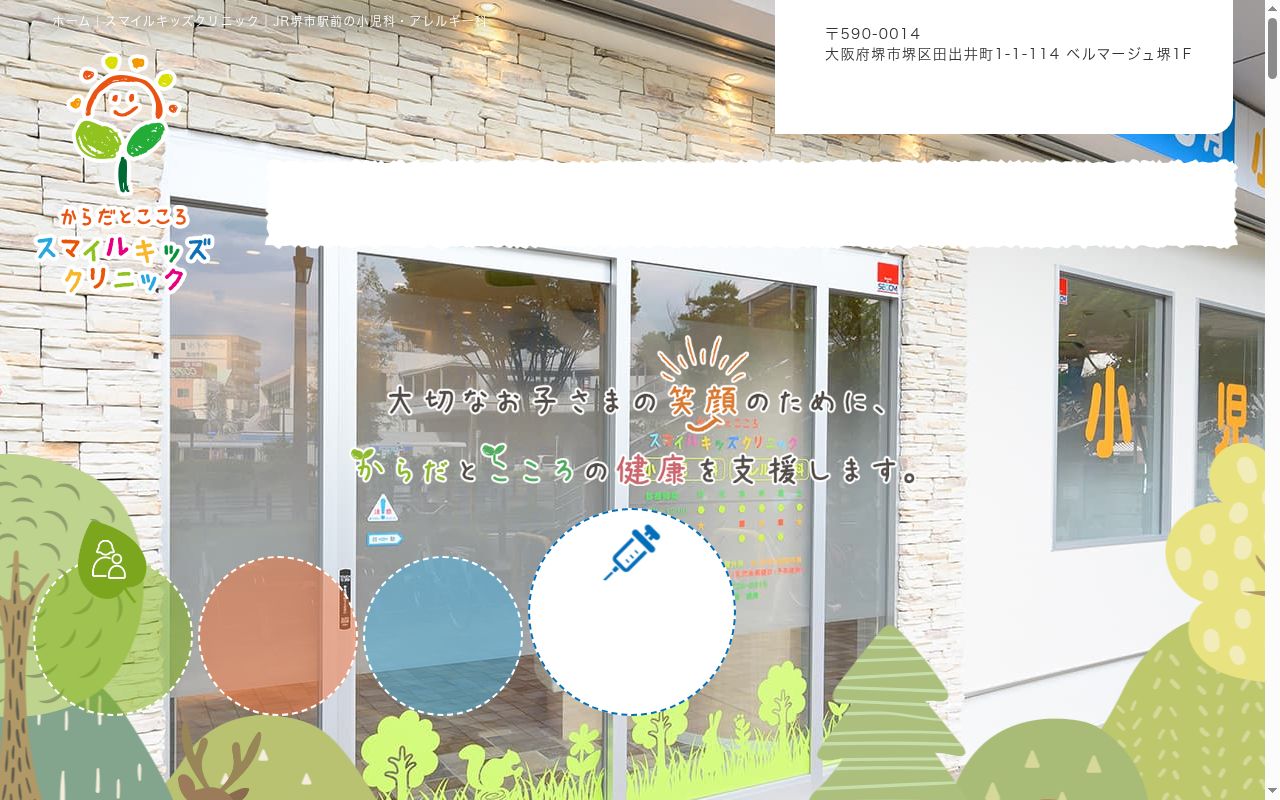 スマイルキッズクリニックの公式サイトのスクリーンショット