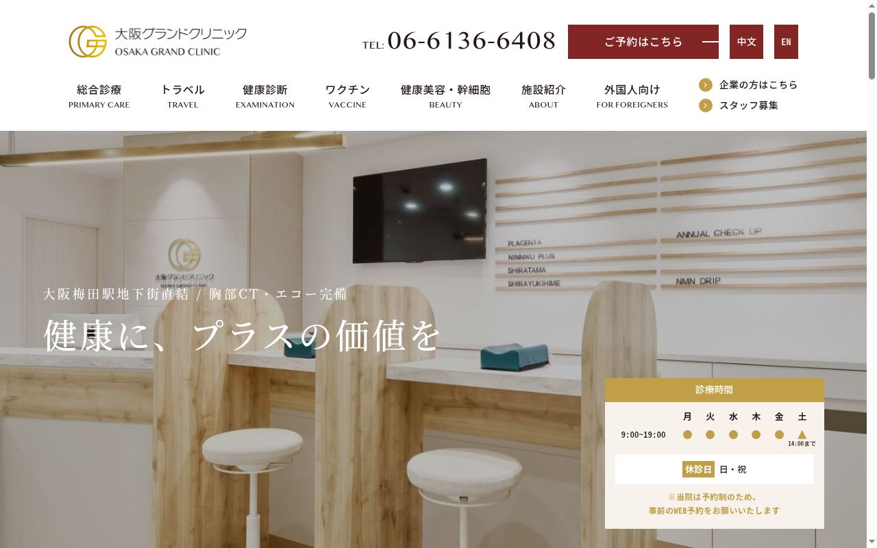 医療法人ｍ．ＦＯＲＴＨ　　大阪グランドクリニックＨＥＰ　ＮＡＶＩＯの公式サイトのスクリーンショット