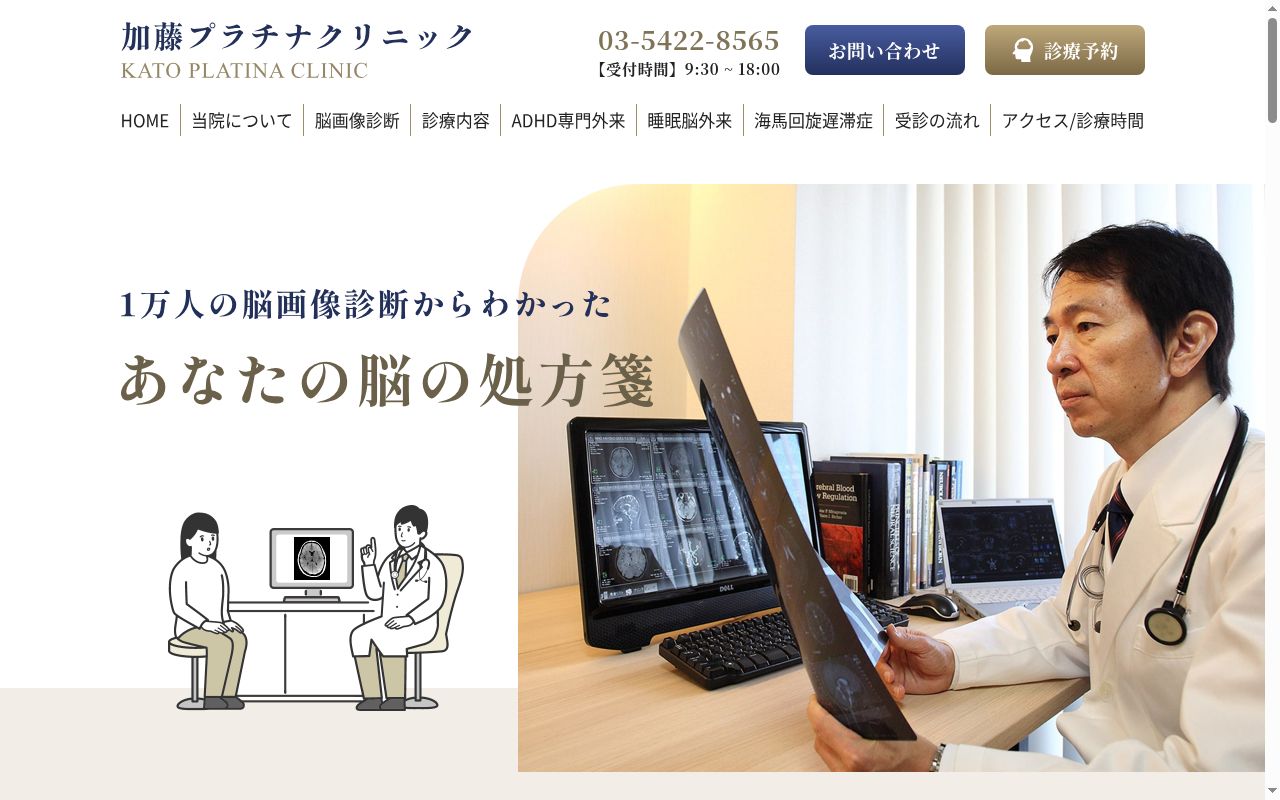 加藤プラチナクリニックの公式サイトのスクリーンショット