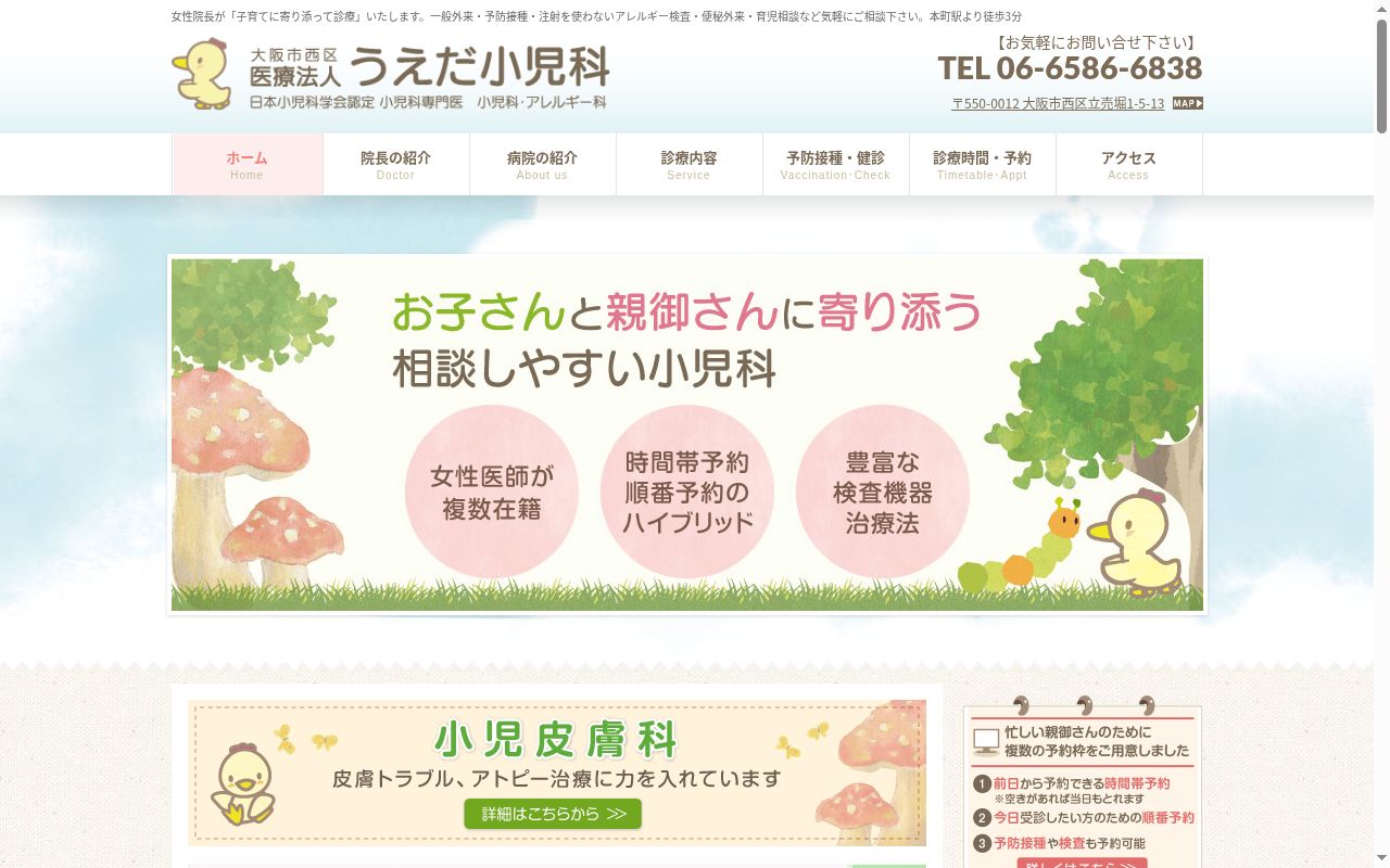 医療法人うえだ小児科の公式サイトのスクリーンショット