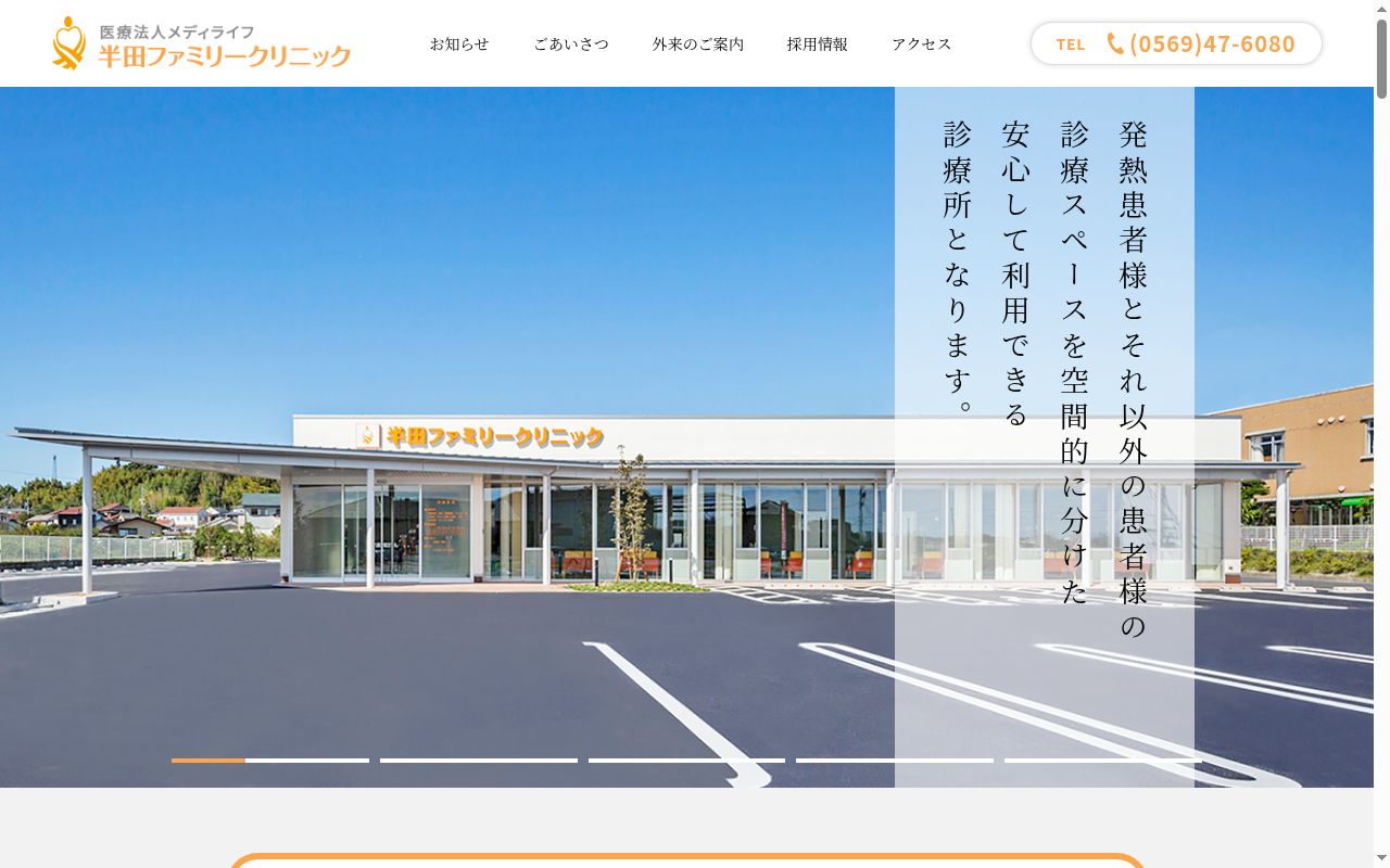 半田ファミリークリニックの公式サイトのスクリーンショット
