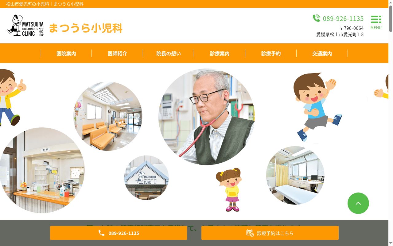 まつうら小児科の公式サイトのスクリーンショット