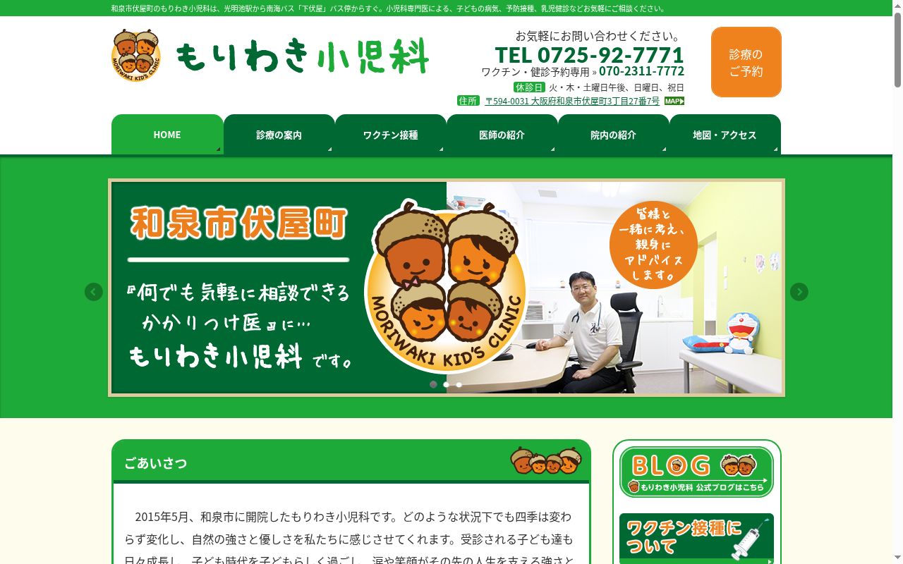 医療法人もりわき小児科の公式サイトのスクリーンショット