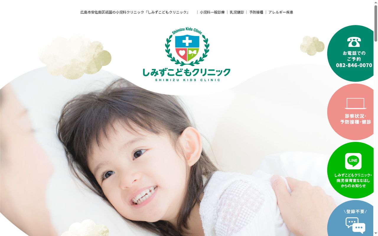医療法人　雖寿会　しみずこどもクリニックの公式サイトのスクリーンショット