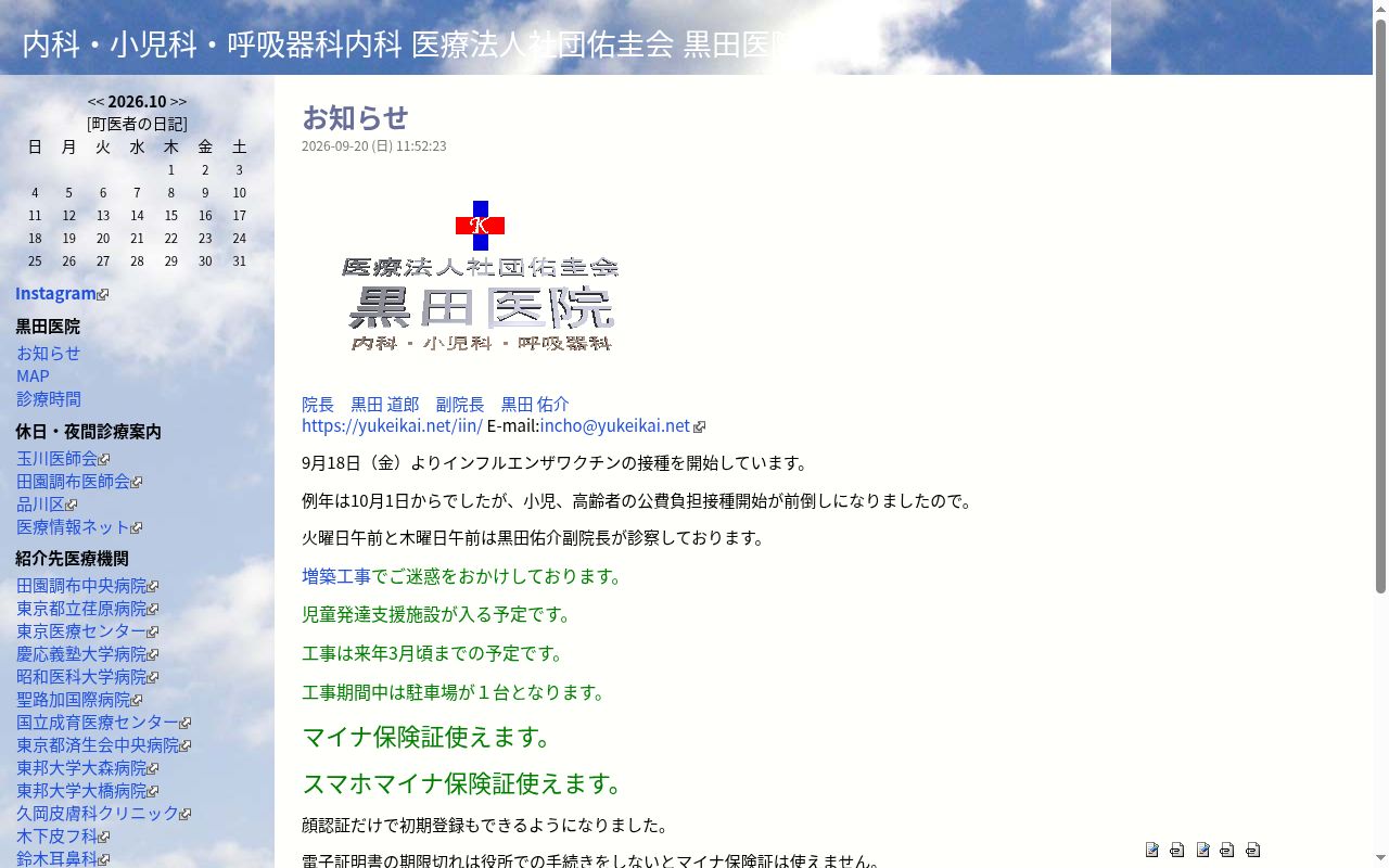医療法人社団佑圭会　黒田医院の公式サイトのスクリーンショット