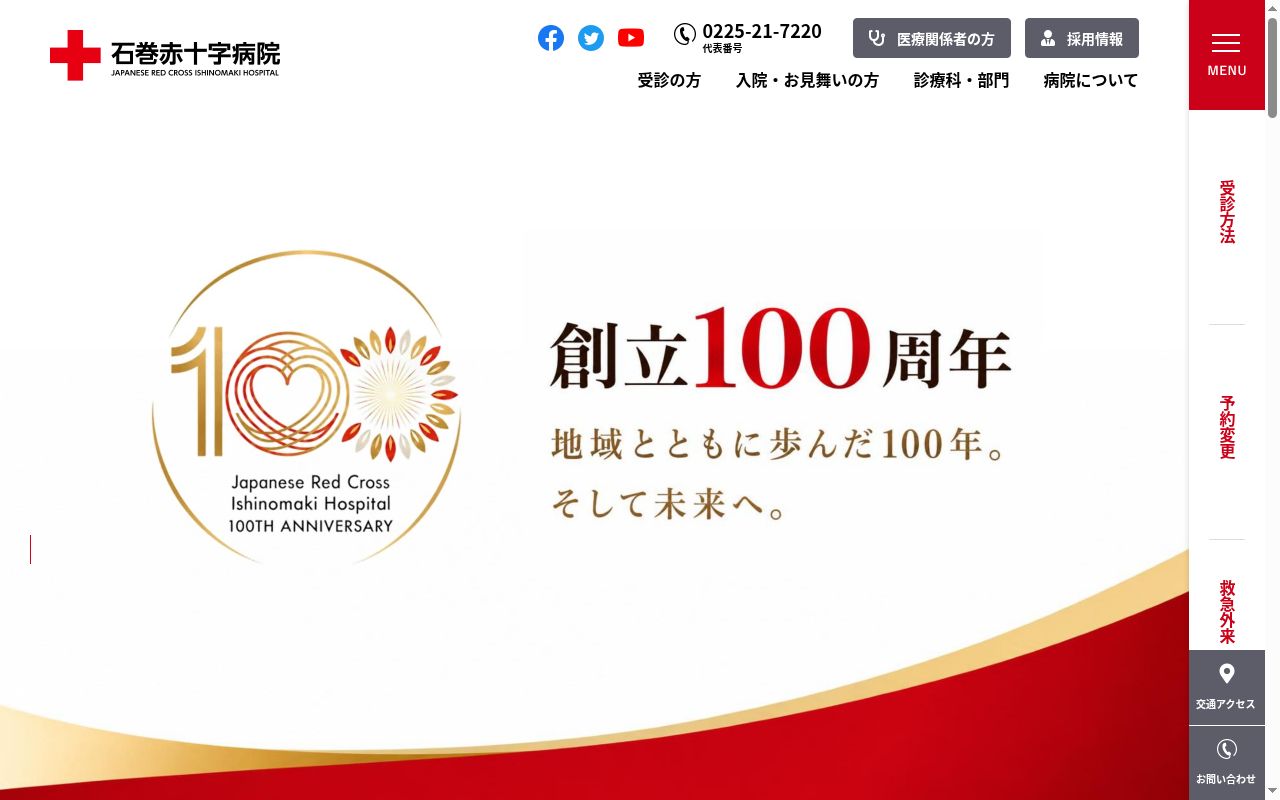 石巻赤十字病院の公式サイトのスクリーンショット