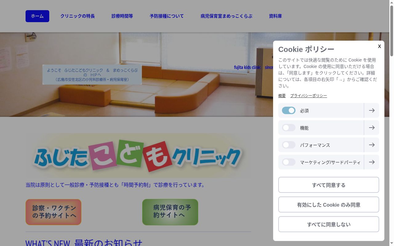 ふじたこどもクリニックの公式サイトのスクリーンショット
