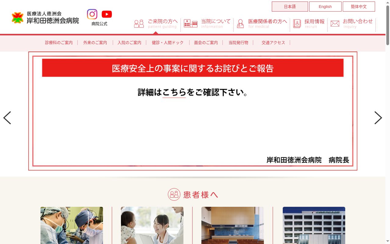 医療法人徳洲会岸和田徳洲会病院の公式サイトのスクリーンショット