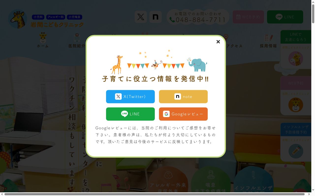 岩間こどもクリニックの公式サイトのスクリーンショット