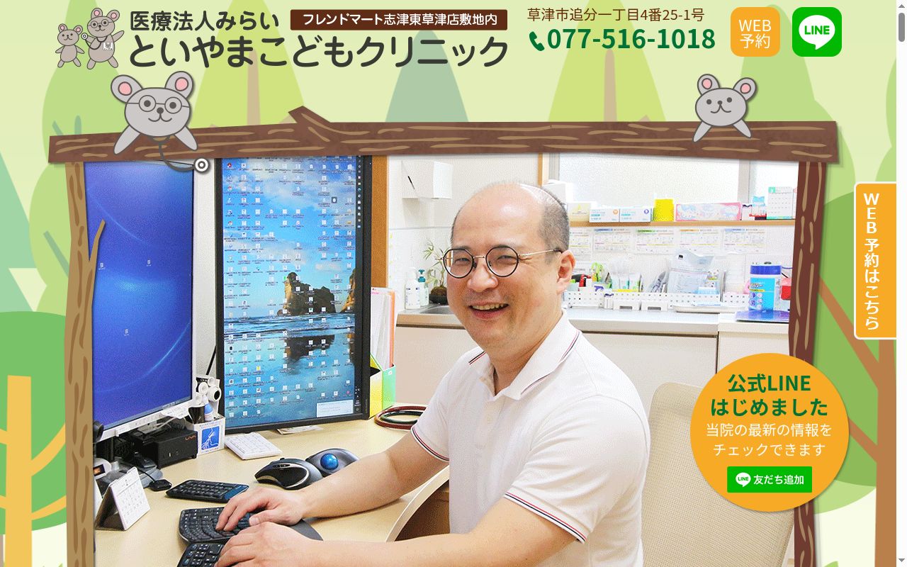 医療法人みらい　といやまこどもクリニックの公式サイトのスクリーンショット