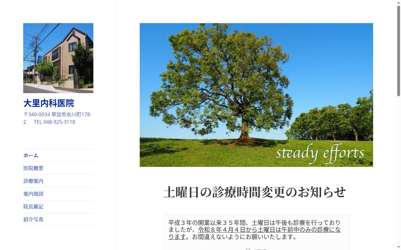 大里内科医院の公式サイトのスクリーンショット