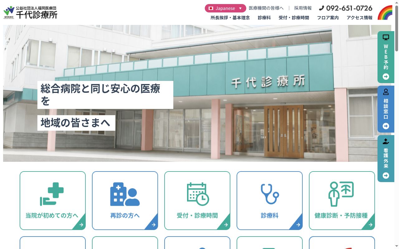 千代診療所の公式サイトのスクリーンショット