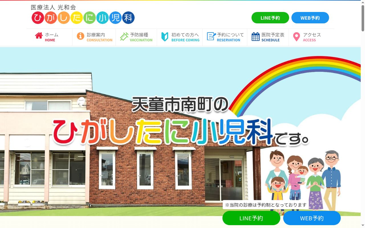 ひがしたに小児科の公式サイトのスクリーンショット