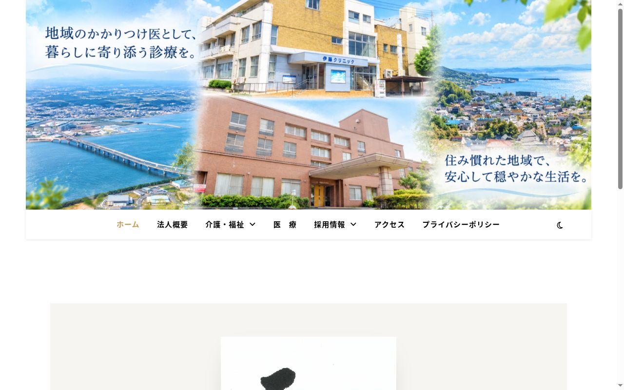 医療法人健幸会　伊藤クリニックの公式サイトのスクリーンショット