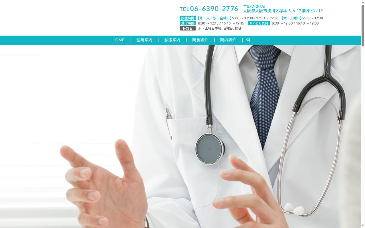 医療法人　隅倉クリニックの公式サイトのスクリーンショット