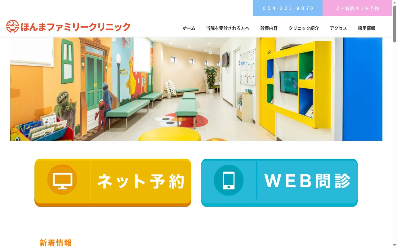 ほんまファミリークリニックの公式サイトのスクリーンショット