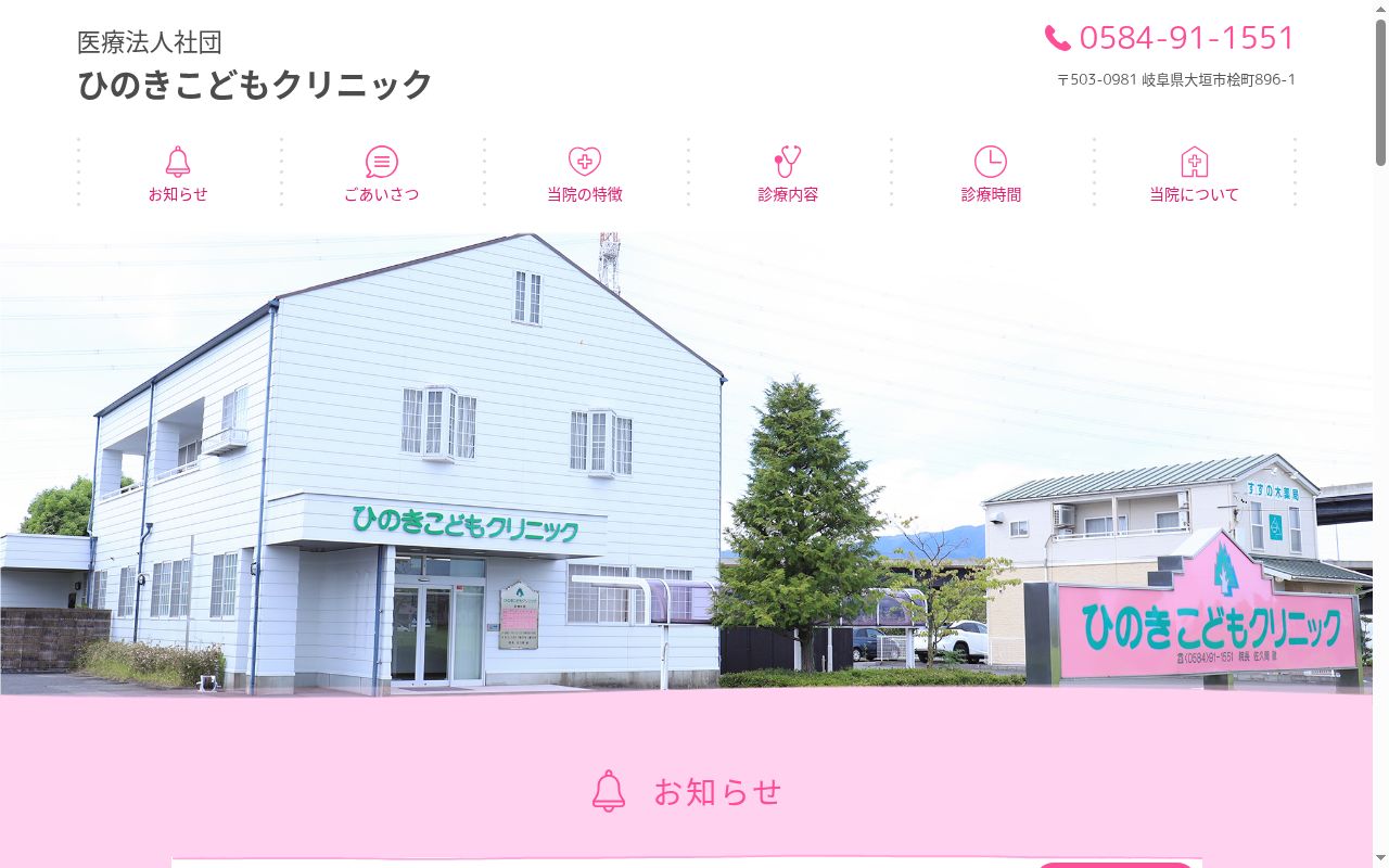 ひのきこどもクリニックの公式サイトのスクリーンショット
