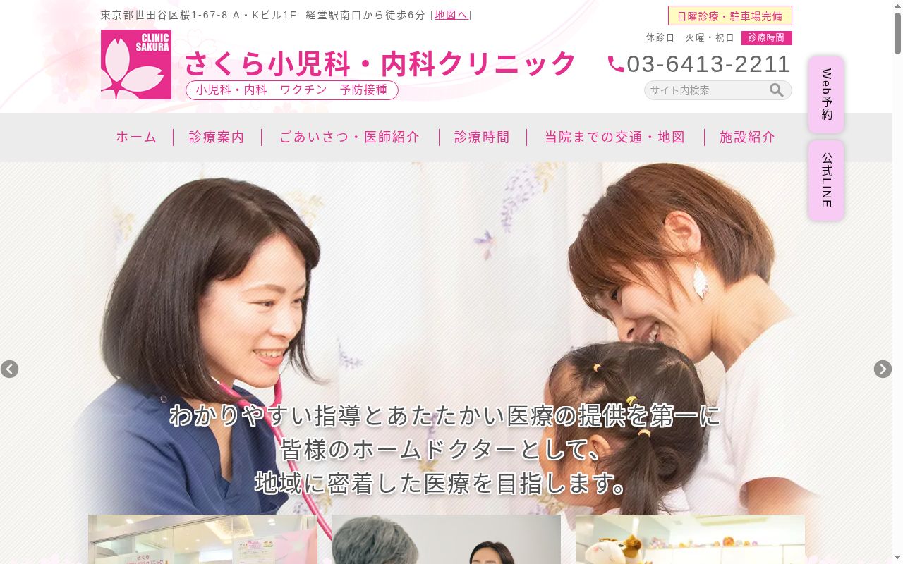 さくら小児科・内科クリニックの公式サイトのスクリーンショット