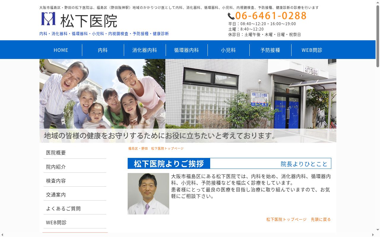 松下医院の公式サイトのスクリーンショット