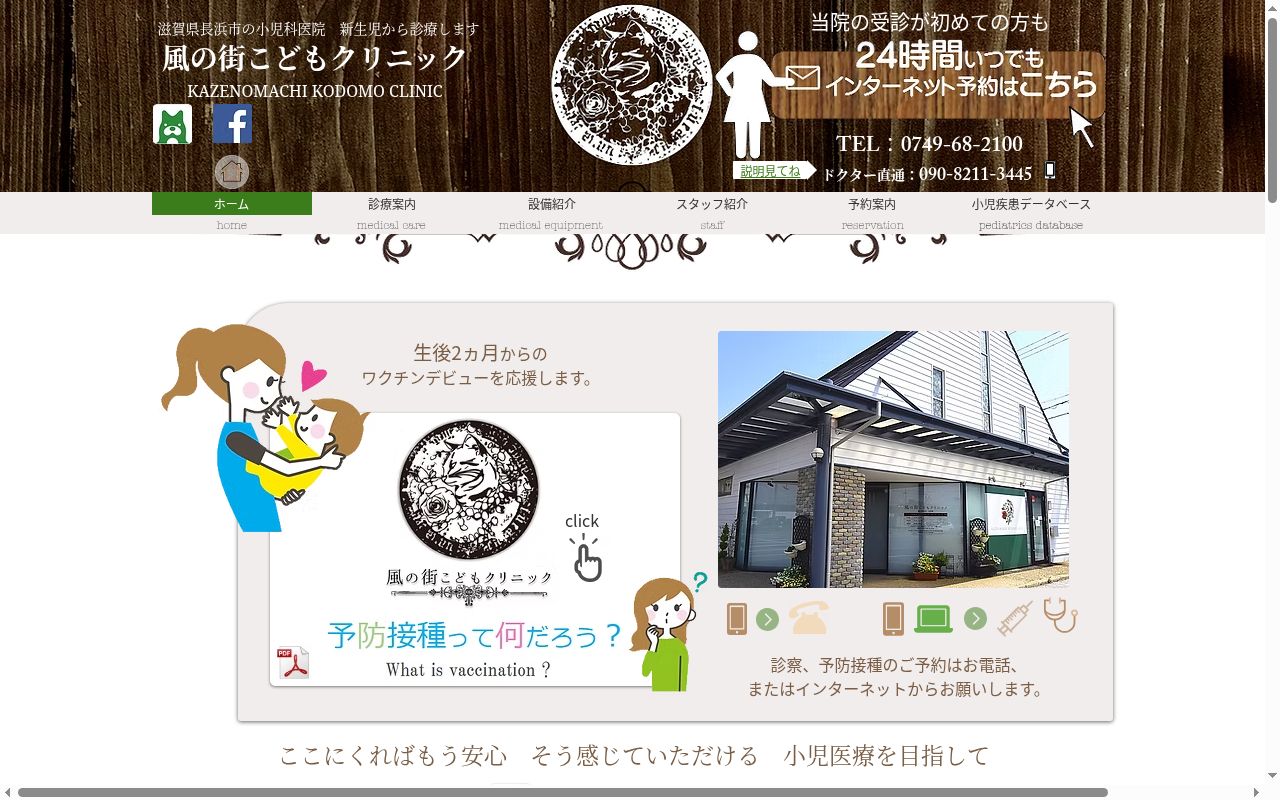 風の街こどもクリニックの公式サイトのスクリーンショット