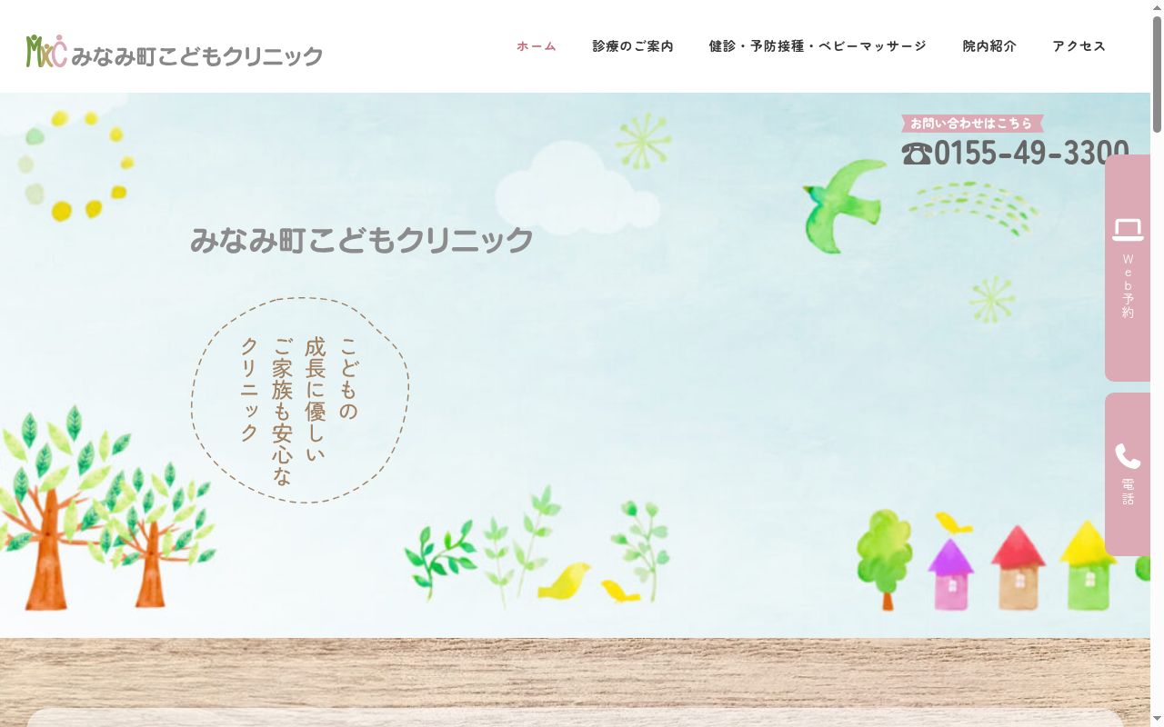 みなみ町こどもクリニックの公式サイトのスクリーンショット