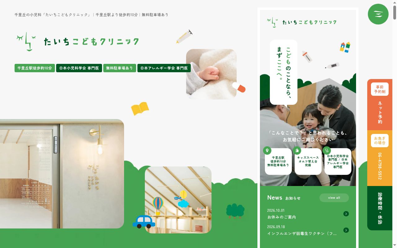 医療法人美ら海　たいちこどもクリニックの公式サイトのスクリーンショット