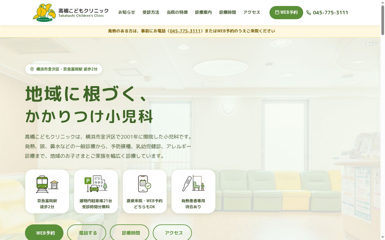 高橋こどもクリニックの公式サイトのスクリーンショット