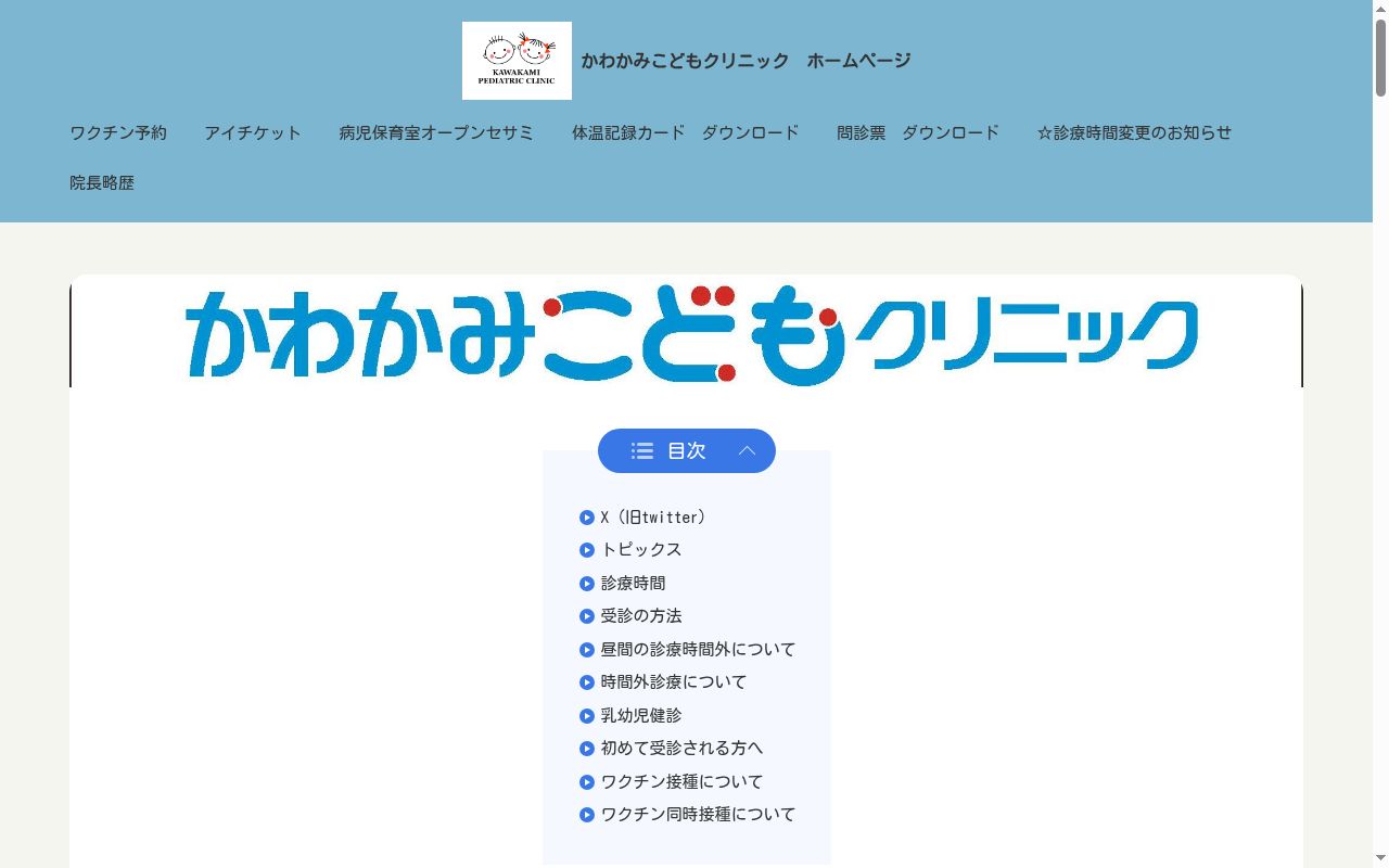 かわかみこどもクリニックの公式サイトのスクリーンショット