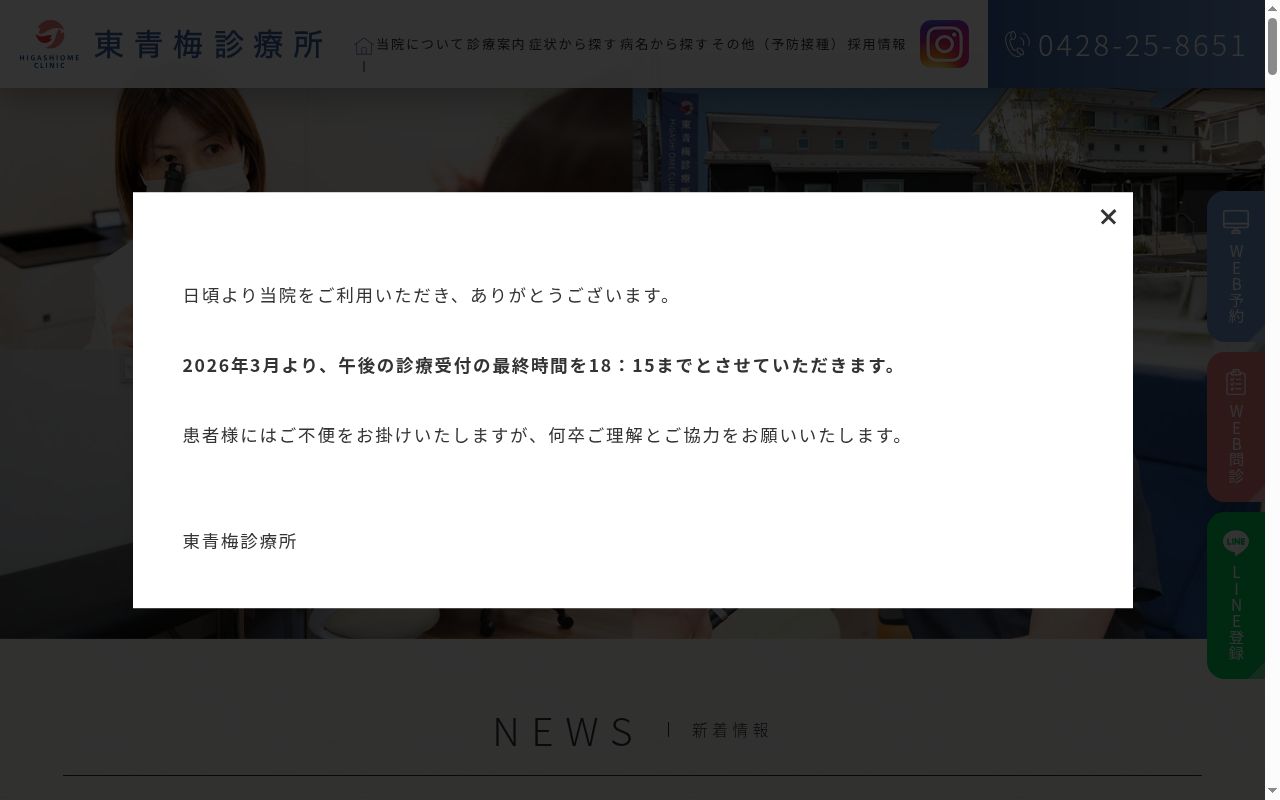 医療法人社団救人会　東青梅診療所の公式サイトのスクリーンショット
