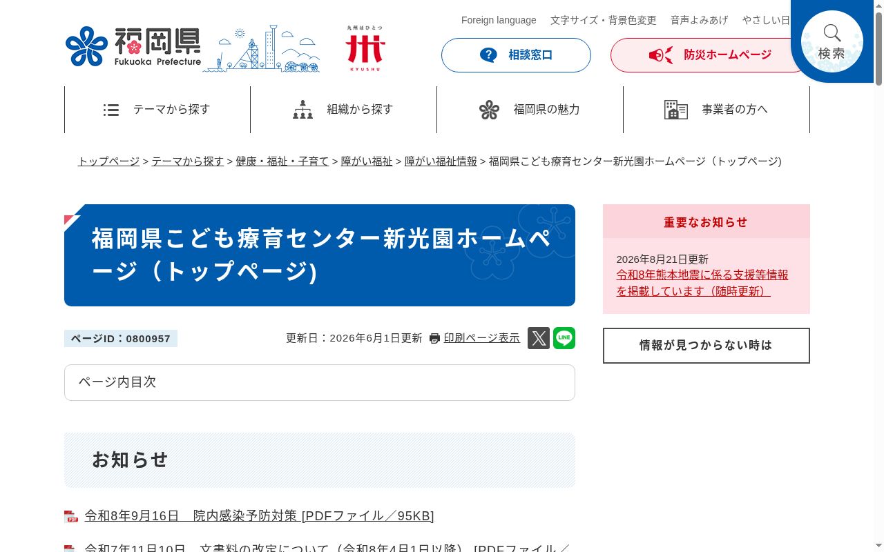 福岡県こども療育センター新光園の公式サイトのスクリーンショット