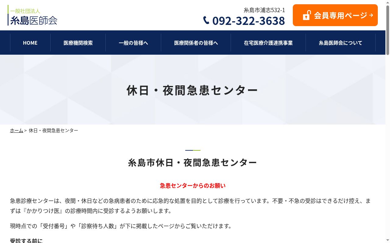 糸島市休日・夜間急患センターの公式サイトのスクリーンショット